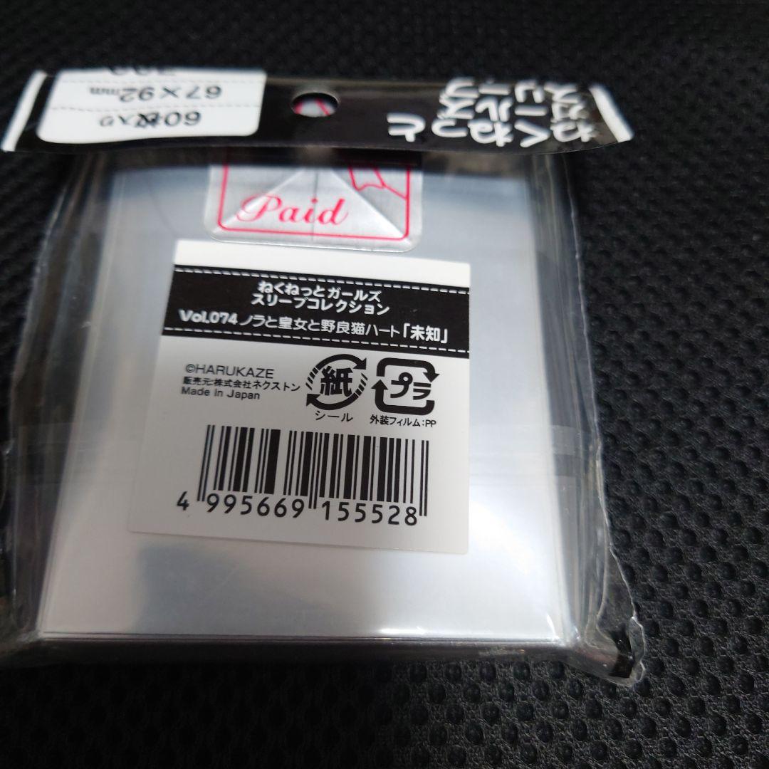 ノラとと スリーブ シャチ 未知パイ スリーブ 未開封