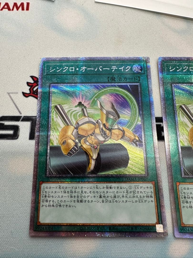 遊戯王　シンクロ・オーバーテイク　プリズマ　3枚セット