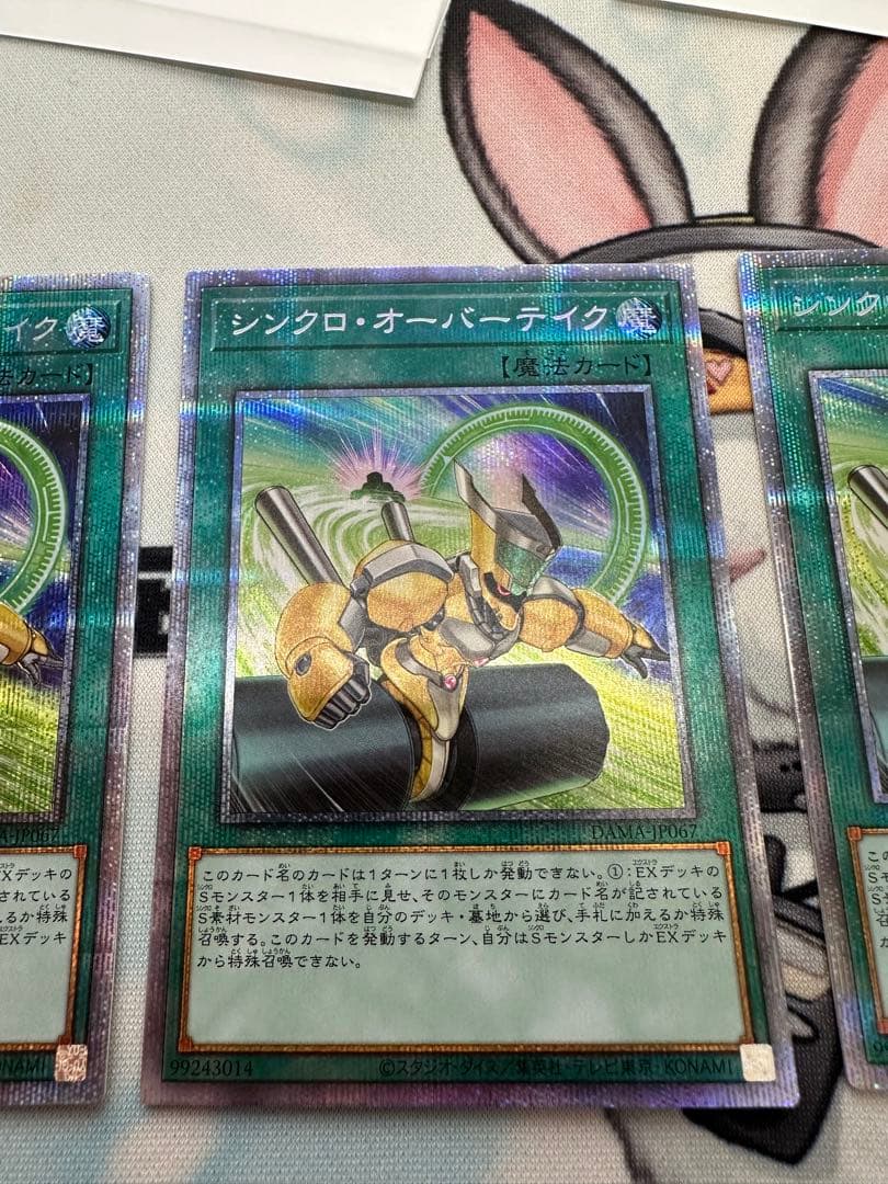 遊戯王　シンクロ・オーバーテイク　プリズマ　3枚セット