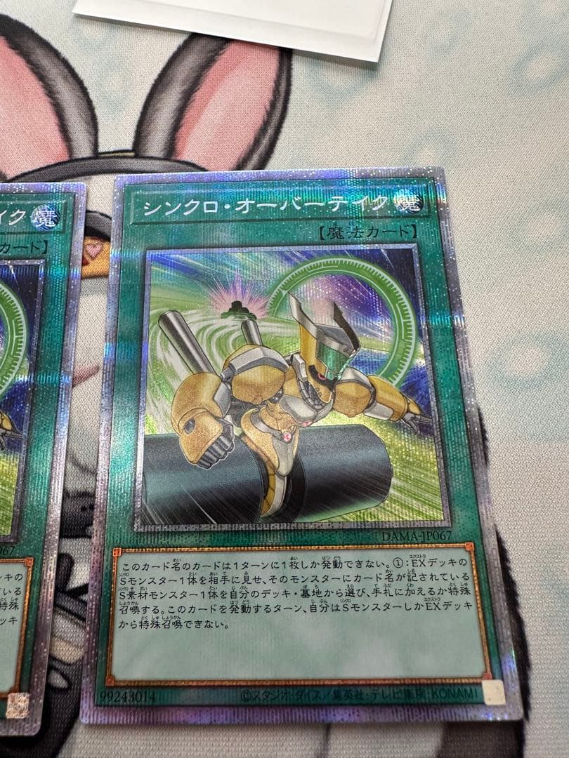 遊戯王　シンクロ・オーバーテイク　プリズマ　3枚セット