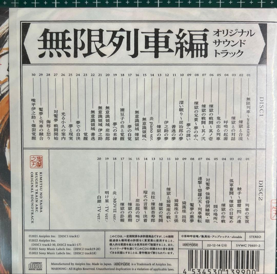 鬼滅の刃　新品未開封　オリジナルサンドトラックCD全種セット合計82曲入り