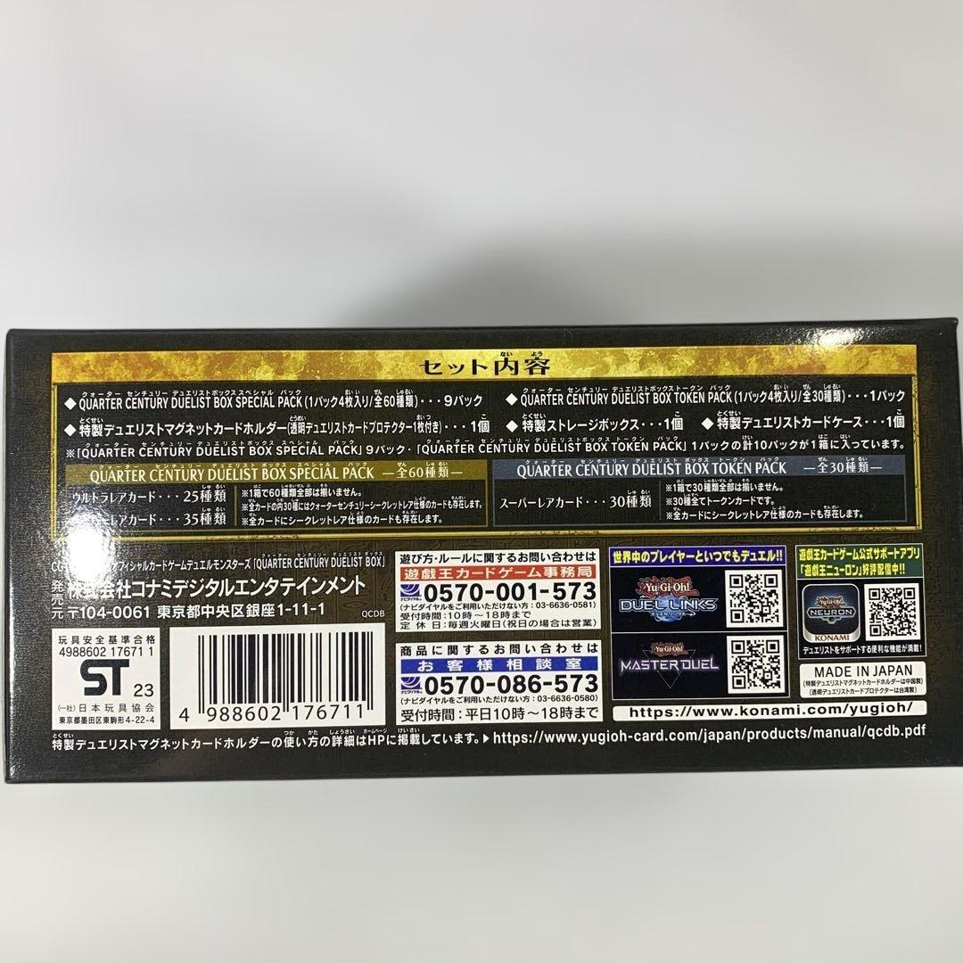 未開封 遊戯王 QUARTER CENTURY DUELIST BOX5個セット