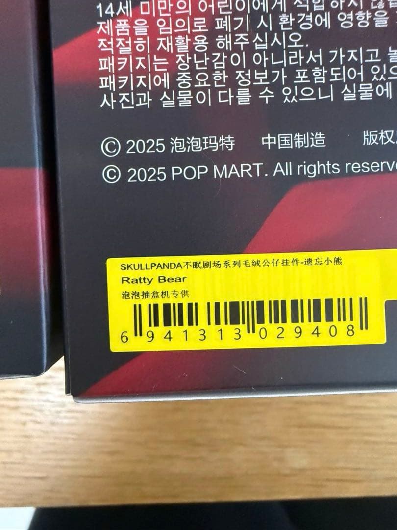 【新品未開封】SKULLPANDA You Found Me! 5個セット