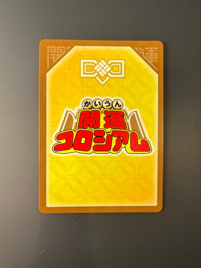 開運コロシアム　まねきねこ座ニャッキー　極大吉