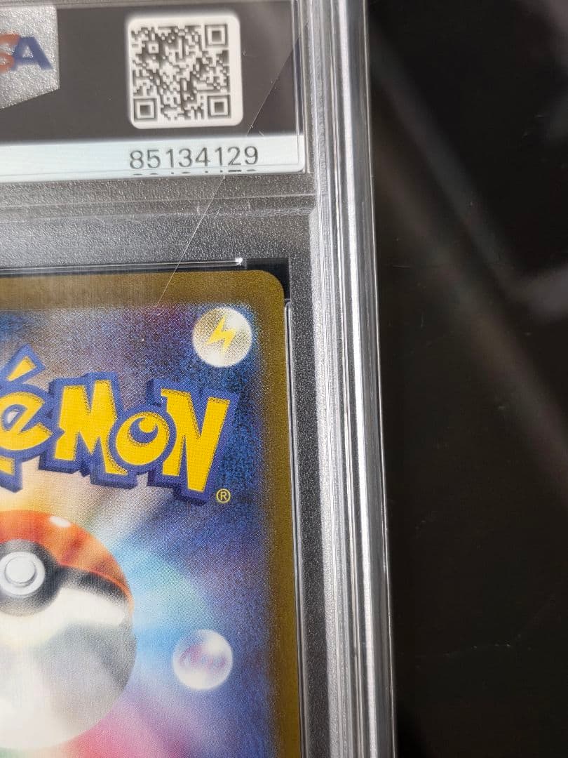 PSA10 リザードンex SAR 黒炎の支配者