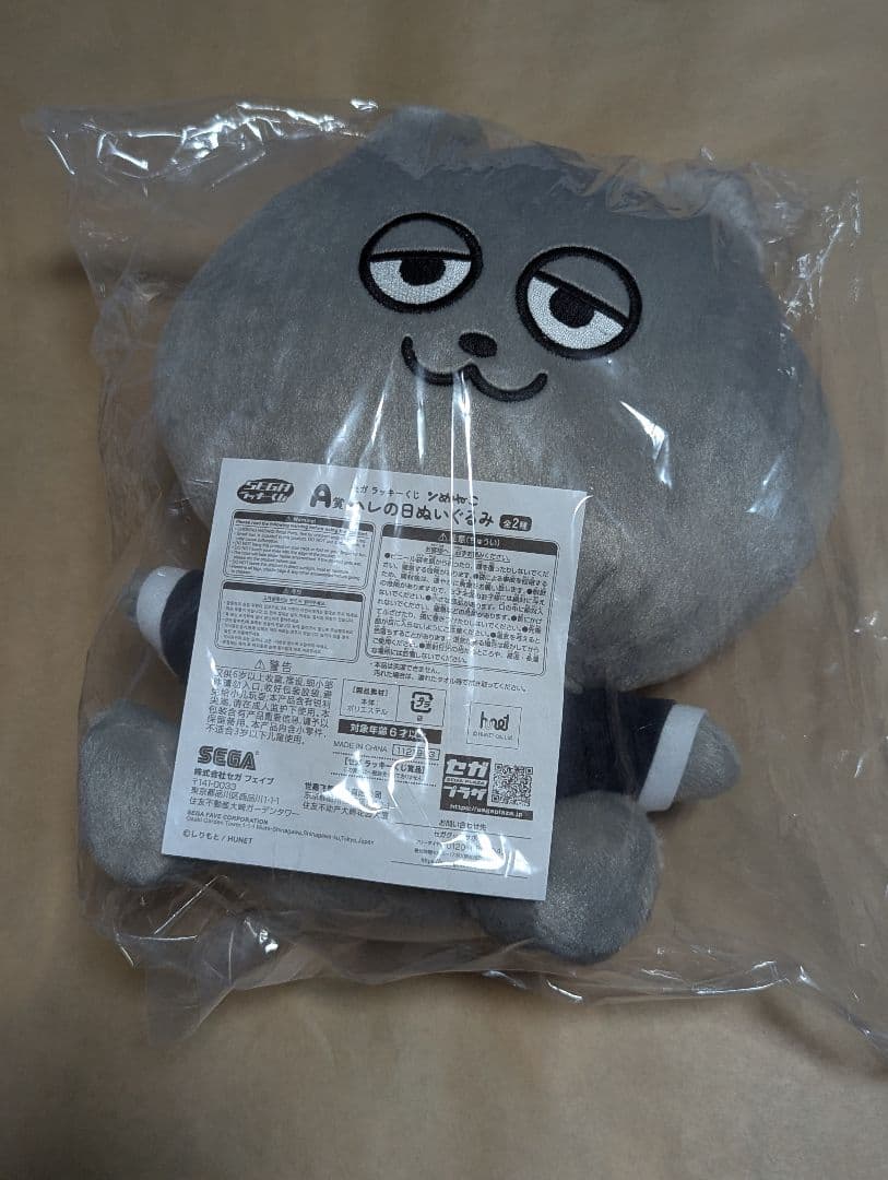 ンめねこ　SEGAラッキーくじ