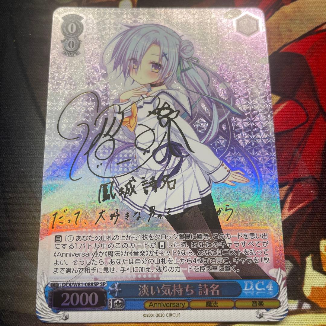 【最安値】 サーカス　20th Anniversary 淡い気持ち 詩名