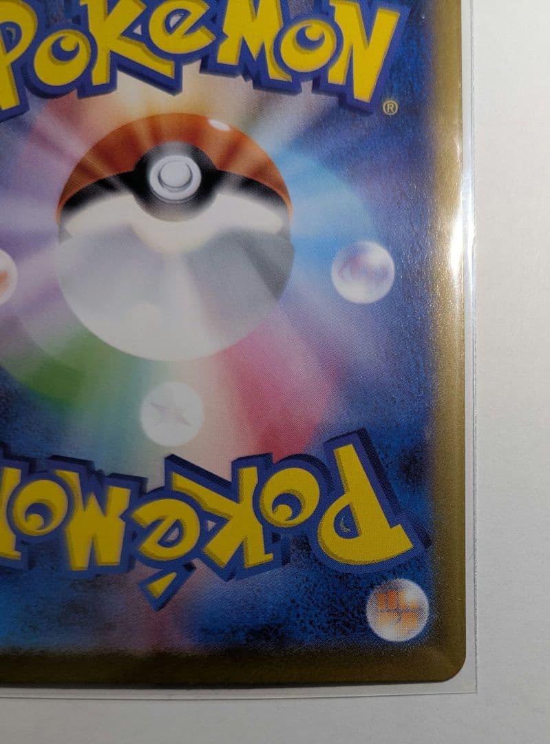 ポケモンカード ユカリ SAR 116/080　美品