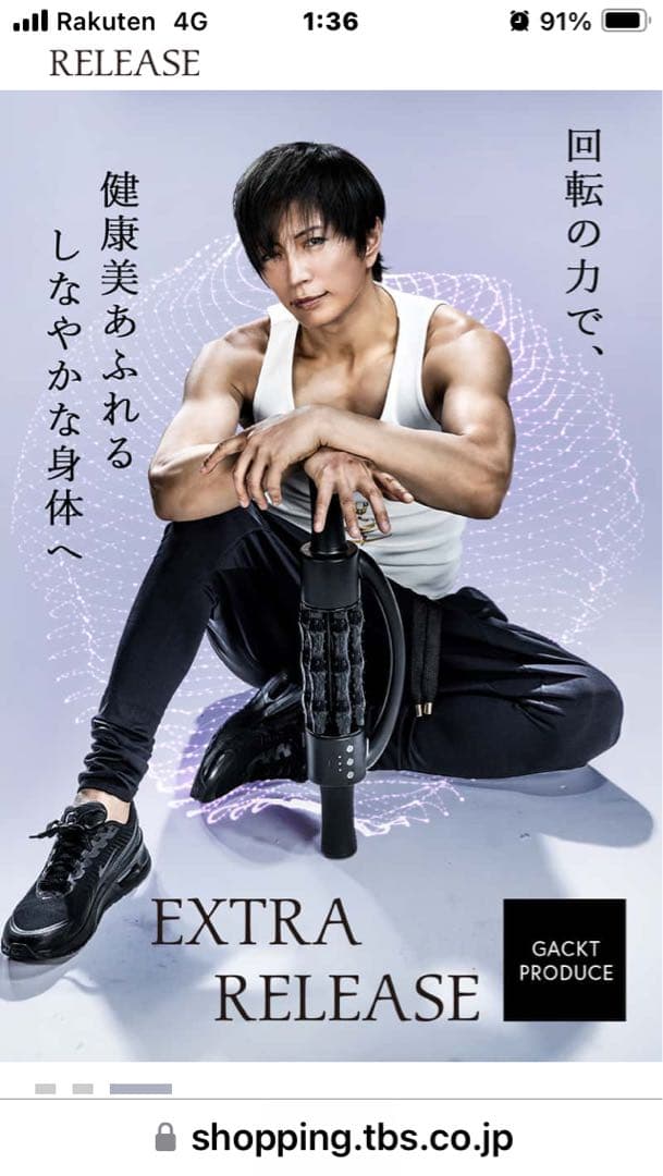 新品ガクト EXTRA RELEASEマッサージ機