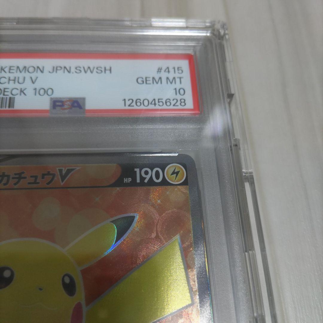 ピカチュウ　sr　psa10