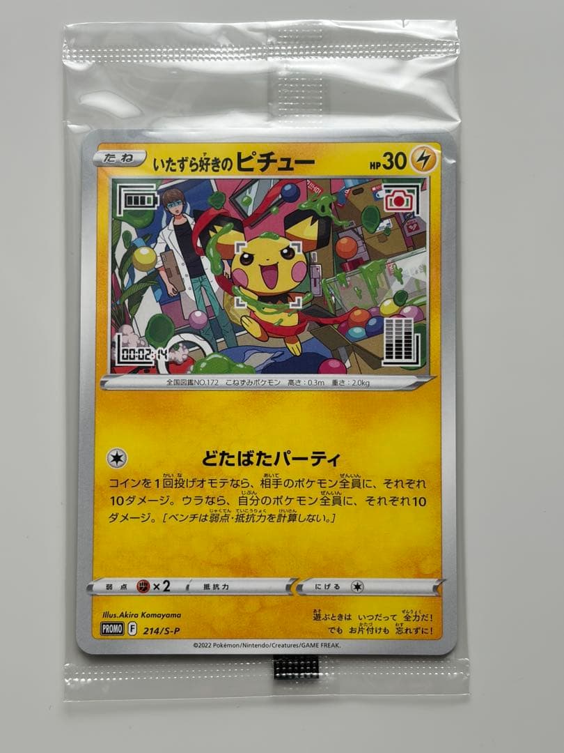 探偵ピカチュウ