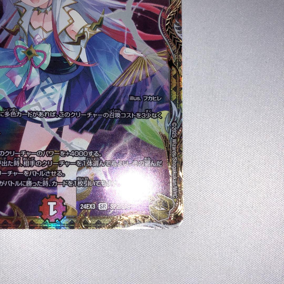 偽りの希望 鬼丸 終斗 金トレジャー コードミラクル ピリオド