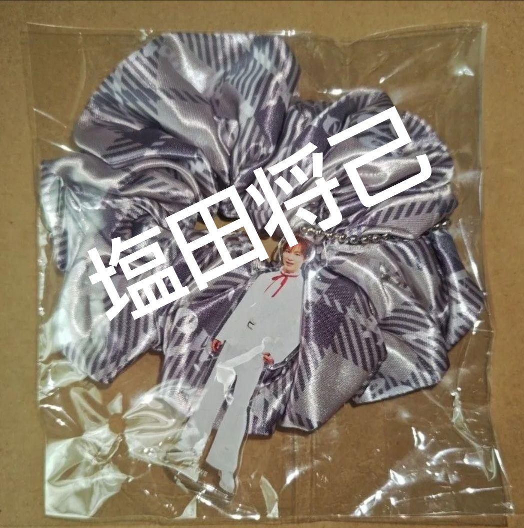 塩田将己 アクリルキーホルダー付き シュシュ