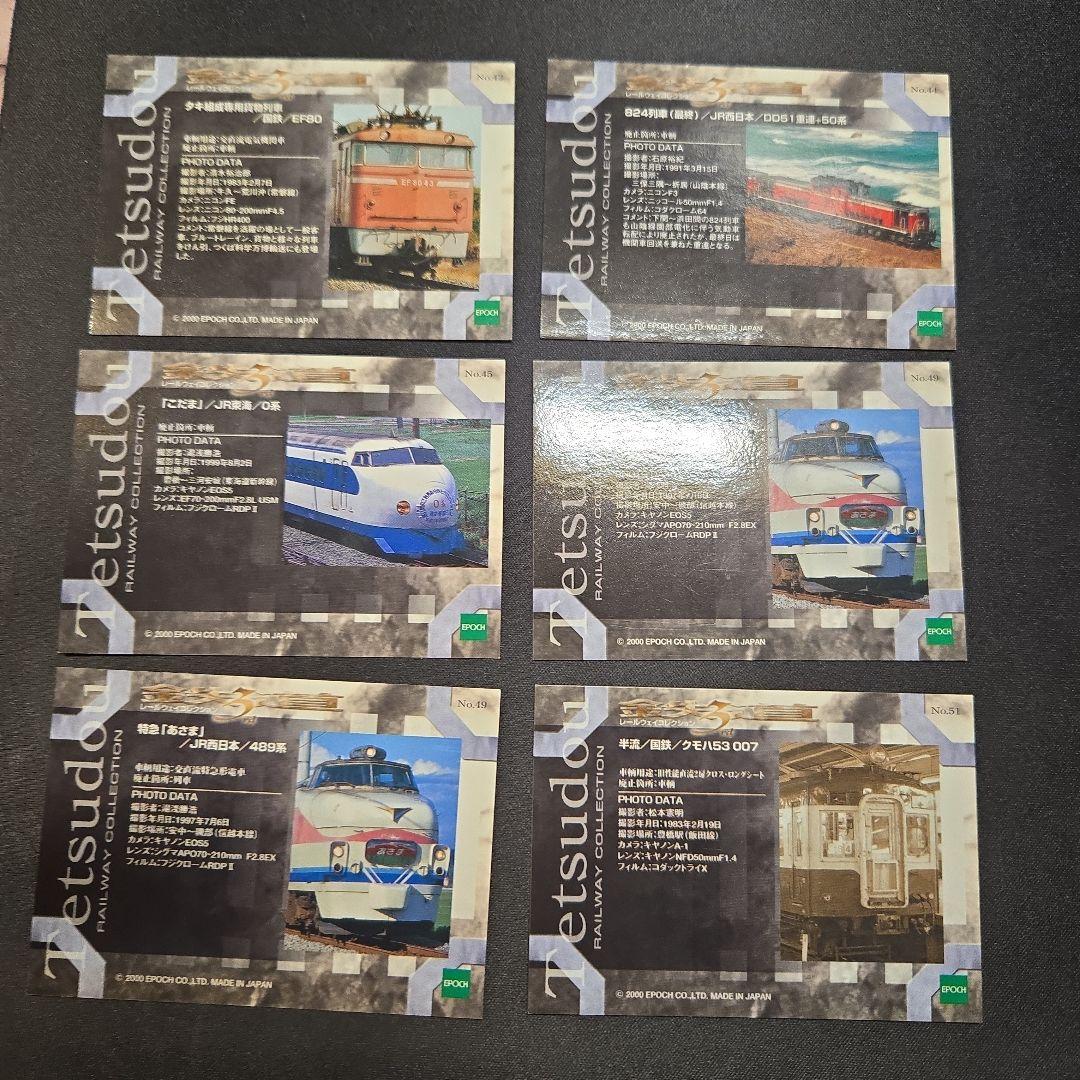 超プレミア　絶版品2000年発売鉄道トレカ45枚セット　値段交渉可能