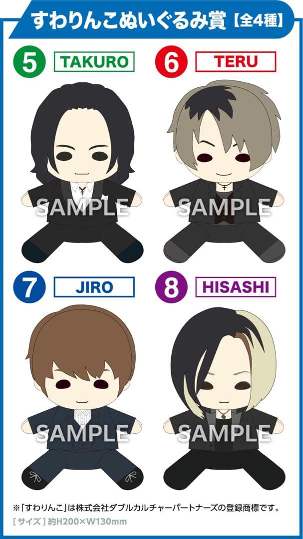 TERU JIRO すわりんこ ぬいぐるみ GLAY エンタメくじ 一番 テル