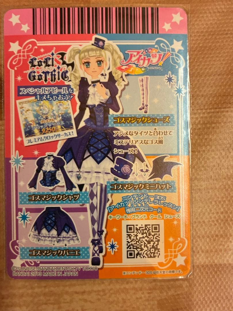 アイカツ！カード ゴスマジックコーデ