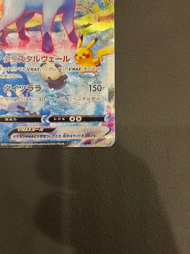 グレイシアVMAX HR S6a イーブイヒーローズ 091/069