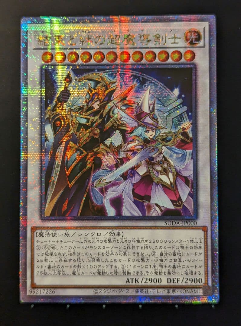 結束と絆の超魔導剣士　25thシークレット　アジア