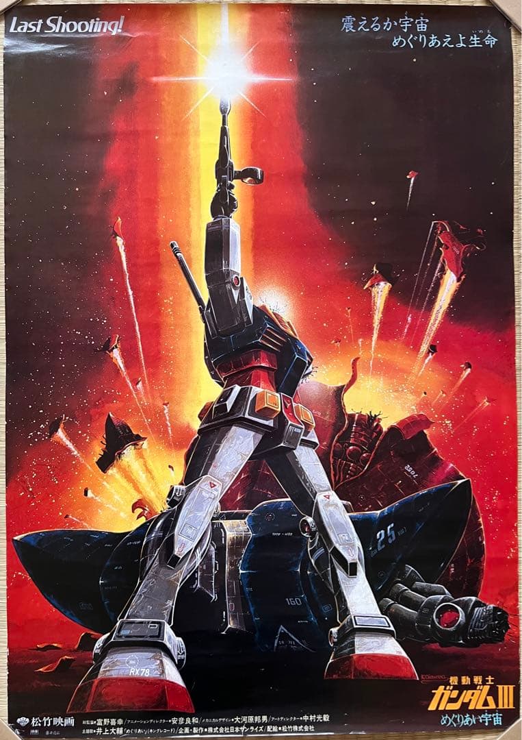 機動戦士ガンダム　ポスター　2枚セット