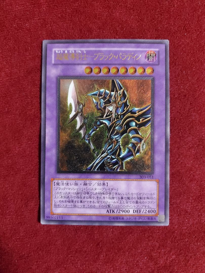 超魔導剣士ーブラック・パラディン レリーフ