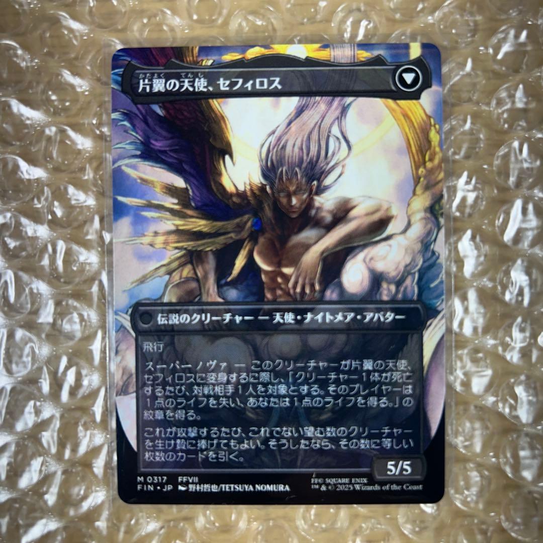 MTG 威名のソルジャー、セフィロス 日本語 ボーダーレス