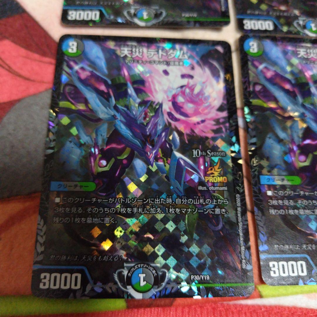 天災 デドダム　プロモ　cs