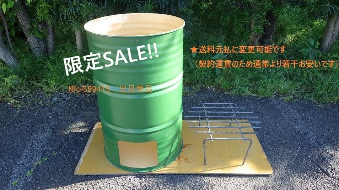 ★成田屋★送料込み★肉厚タイプ　ドラム缶　焼却炉　ロストル付き