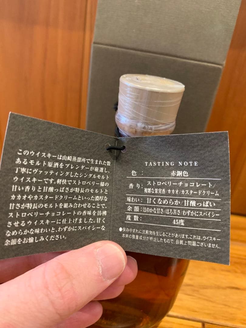 激レア　山崎シングルモルト　WSO-009 Whisky Shop W