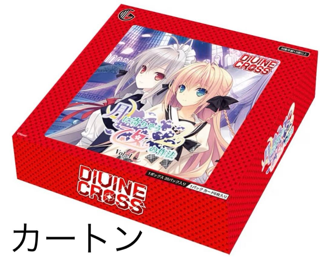 DIVINE CROSS 月に寄りそう乙女の作法2 カートン　ディヴァインクロス