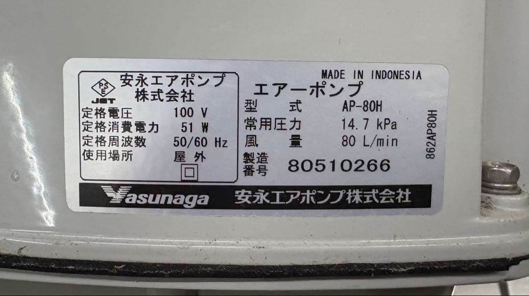 安永　電磁式エアーポンプ　ブロアー　 AP-80H　（used）