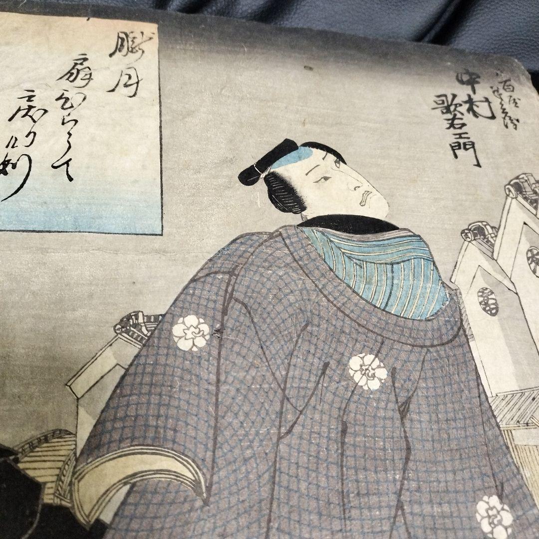 浮世絵 國芳 中村歌右エ門 木版画 骨董 アンティーク