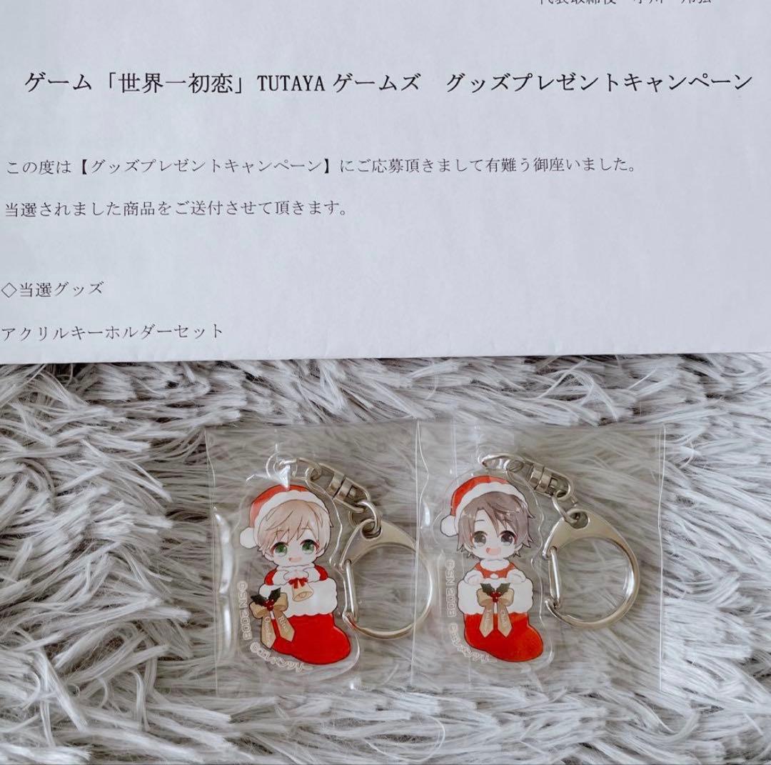 世界一初恋 アプリゲーム 当選品 アクリルキーホルダー 小野寺律 吉野千秋
