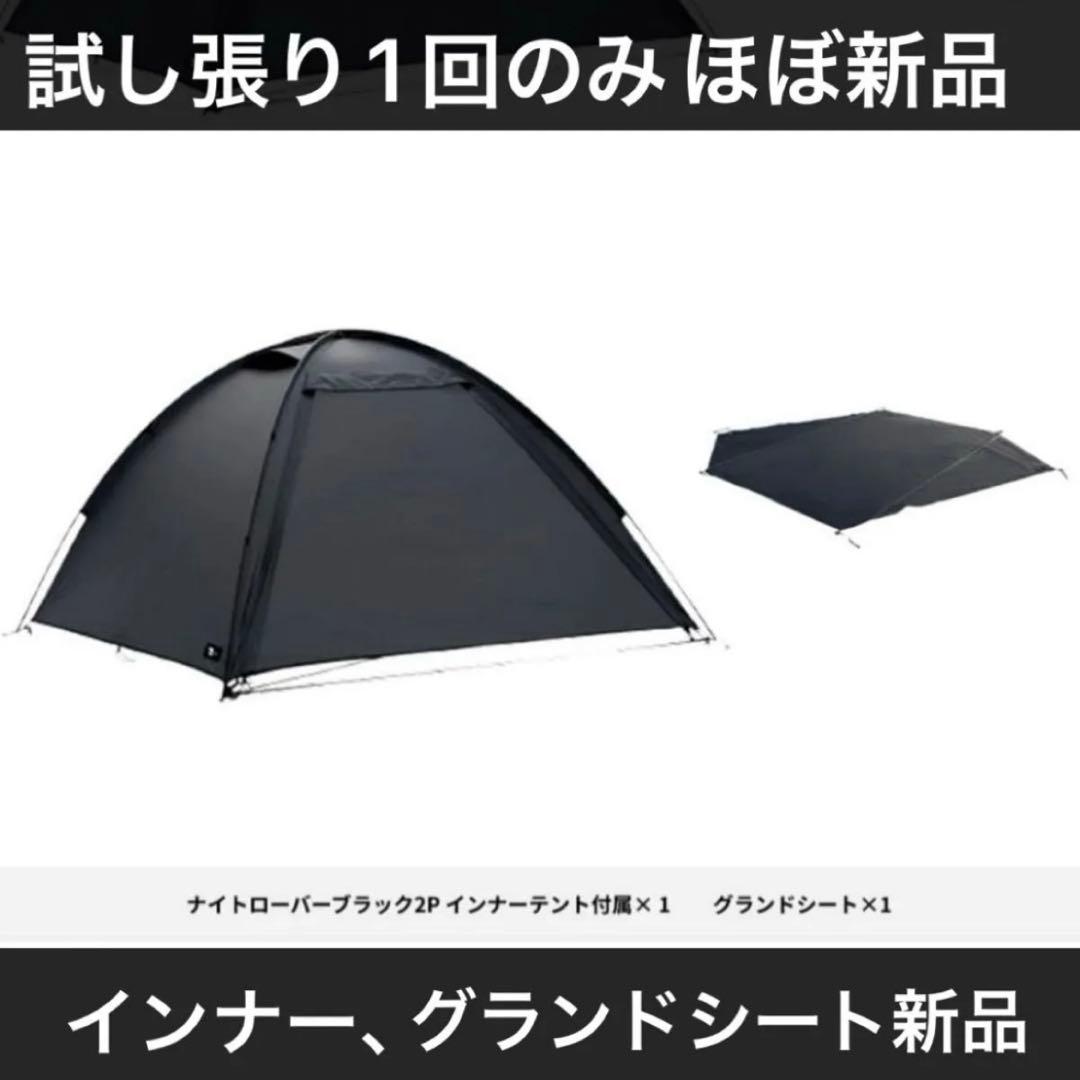 【tokyocraft】ナイトローバー2P ブラック グランドシート付