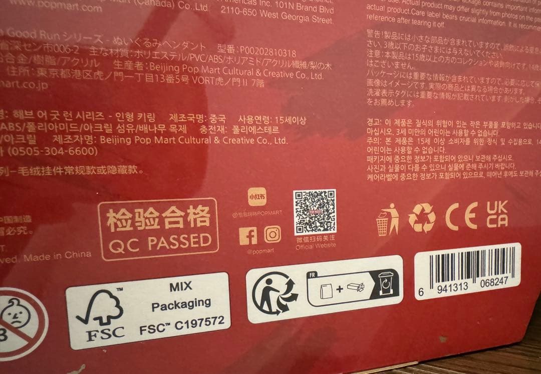 POP MART HAVE A GOOD RUN アソートボックス