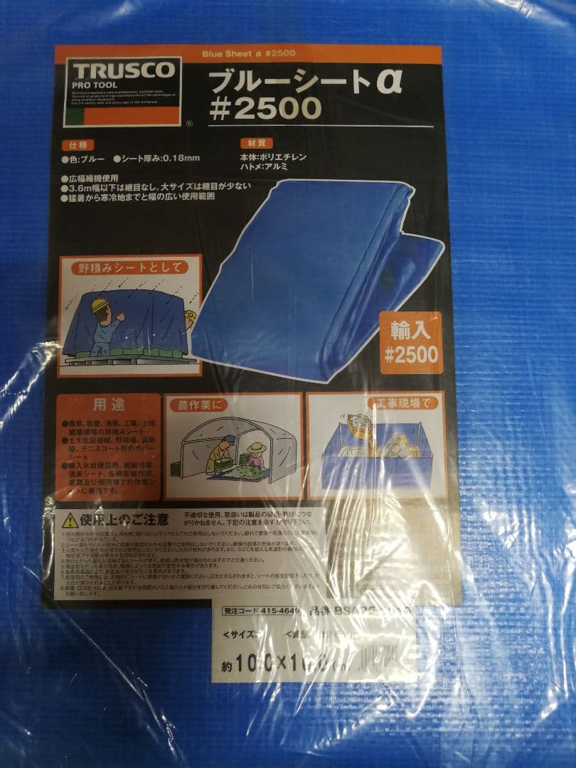 ブルーシート　大型　アルファ♯2500 10m✕10m