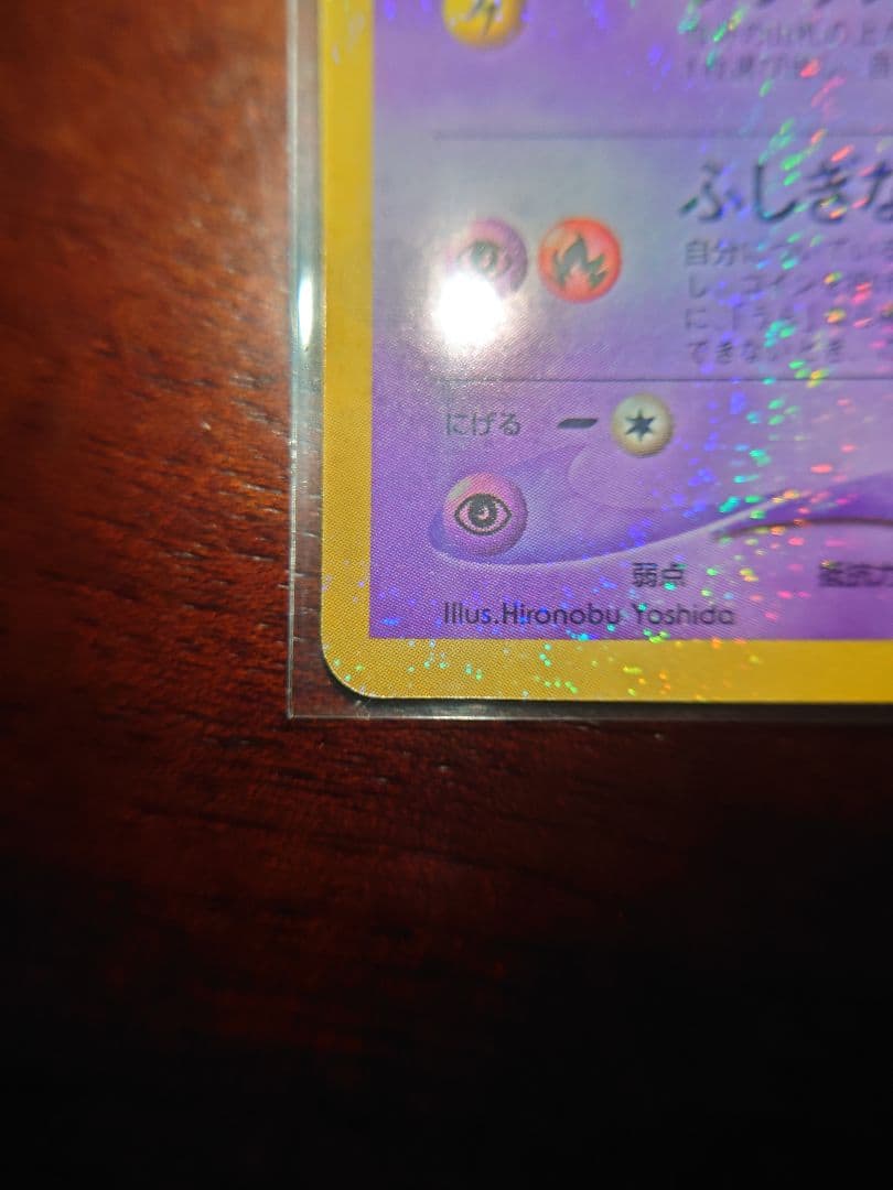 ひかるミュウ ポケモンカード　旧裏面　コロコロ　渦巻き
