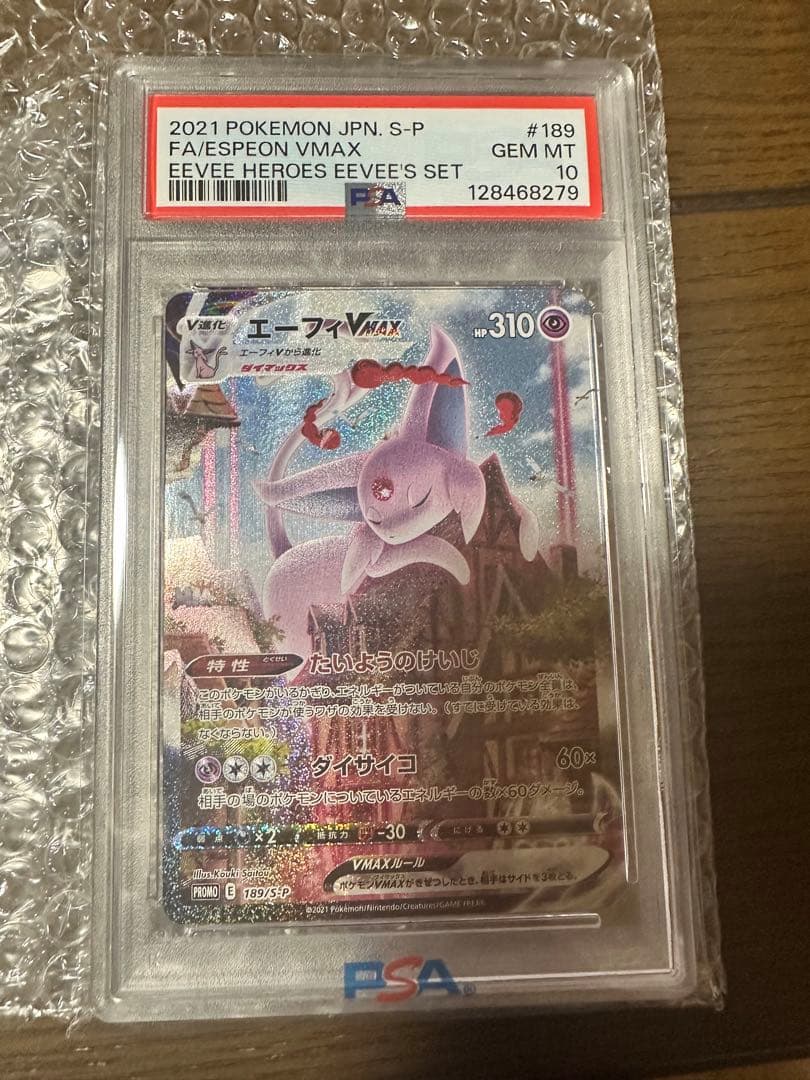 爆アドオールPSA10 4枚セット