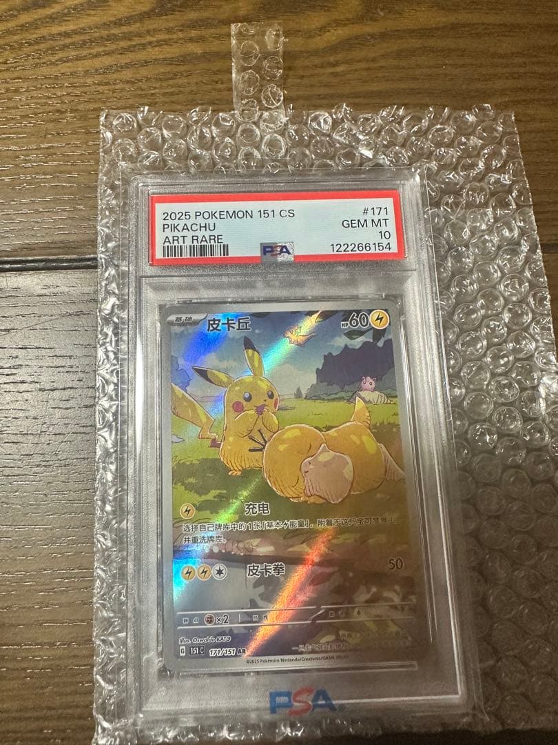 爆アドオールPSA10 4枚セット