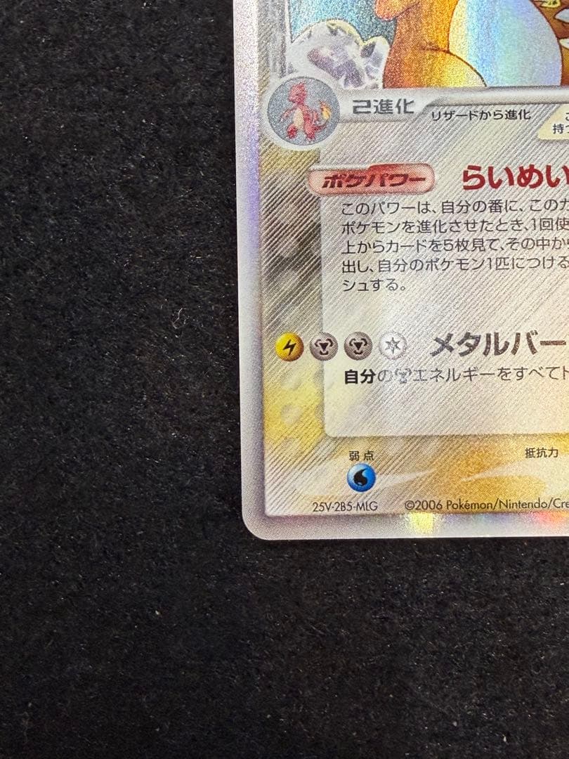 リザードン δ ★ 拡張パック きせきの結晶 032/075