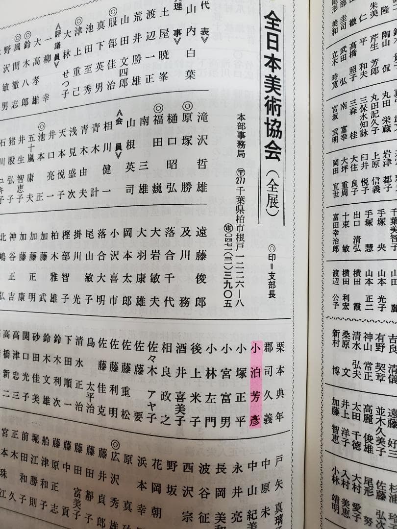 小泊芳彦作　バラの花瓶 油彩画 F3号　ゴールドフレーム　B-20