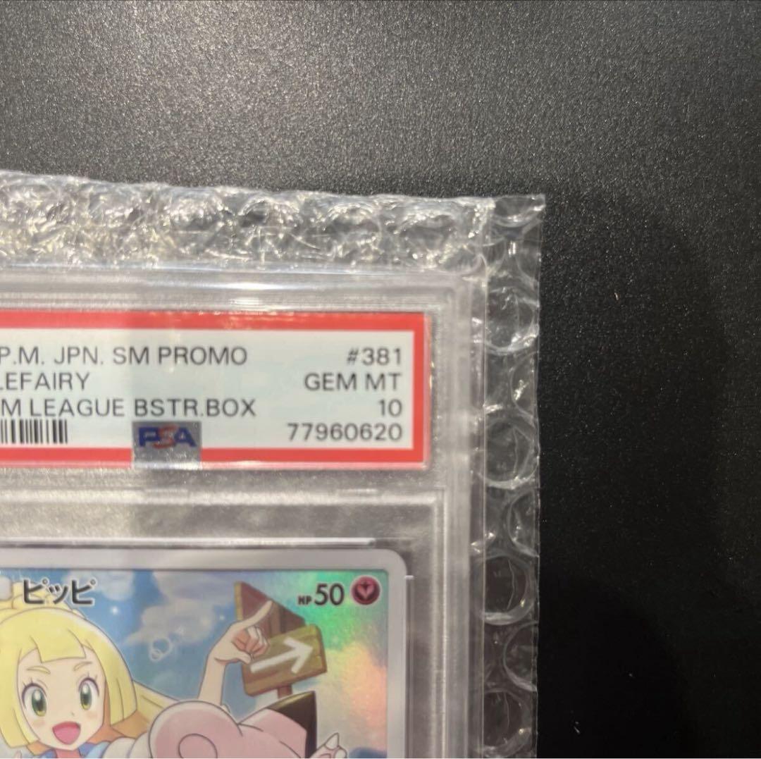 太*グ様 300円スタート！ピッピCHR プロモ PSA10ポケモンカード