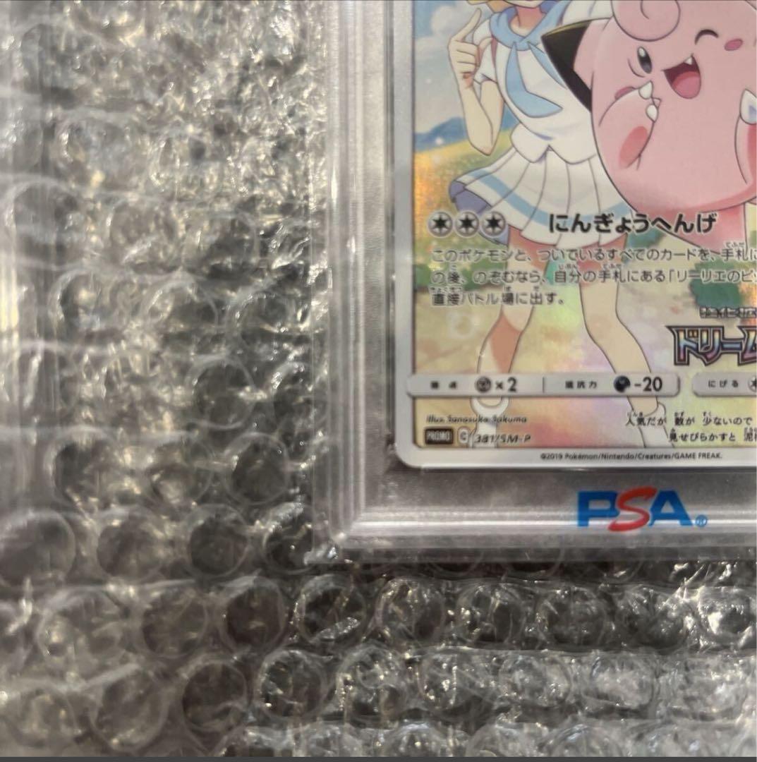 太*グ様 300円スタート！ピッピCHR プロモ PSA10ポケモンカード