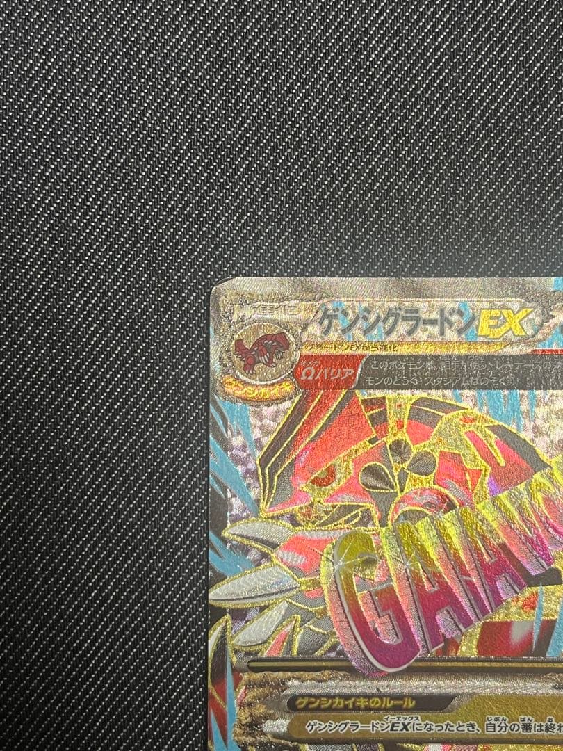 ゲンシグラードンEX SR XY5 ガイアボルケーノ 074/070 SR