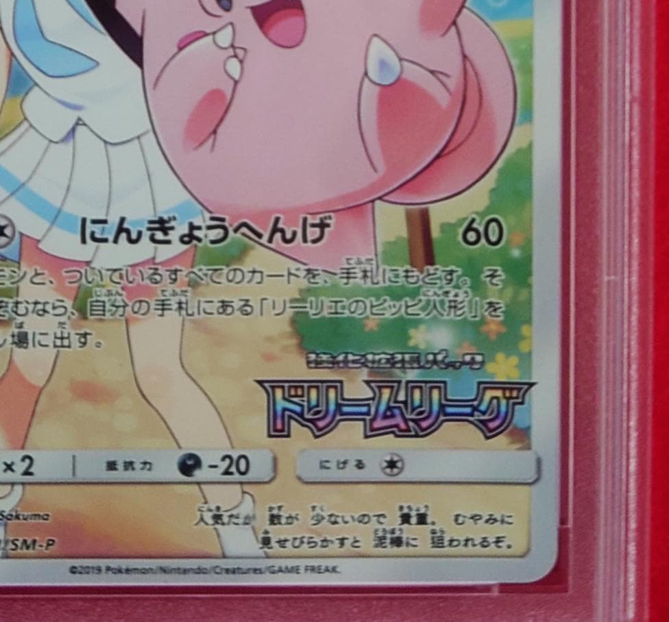 【PSA10】白欠けあり ピッピ CHR プロモ SM-P381 #227