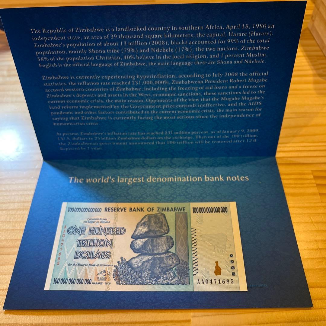 100兆 ジンバブエドル 紙幣 専用ケース付き　【アンティーク紙幣】