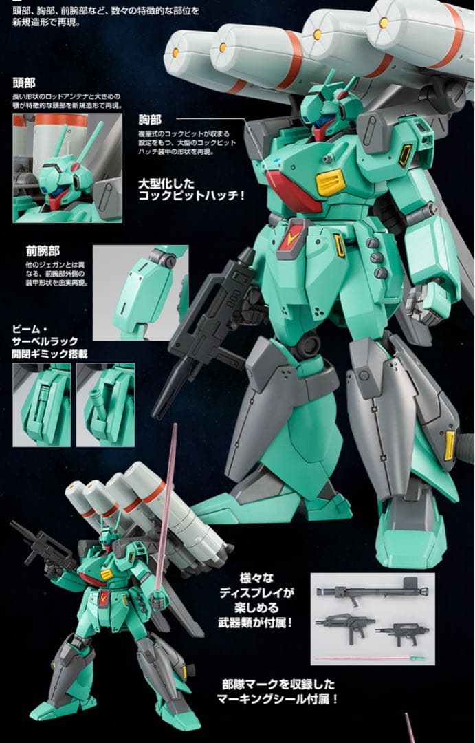 【未開封】HGUC 1/144 RGM-89S プロト・スタークジェガン　2点