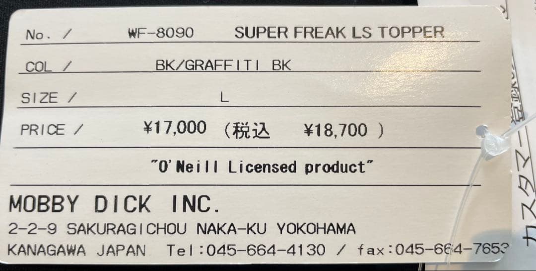 オニール LSタッパー 1.5×1 Lサイズ WF-8090 ブラック
