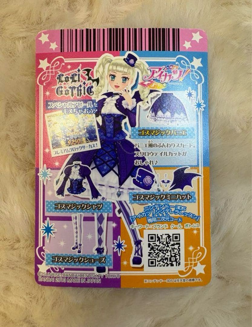 アイカツ アイカツカード 藤堂ユリカ ゴスマジックコーデ プレミアムカード