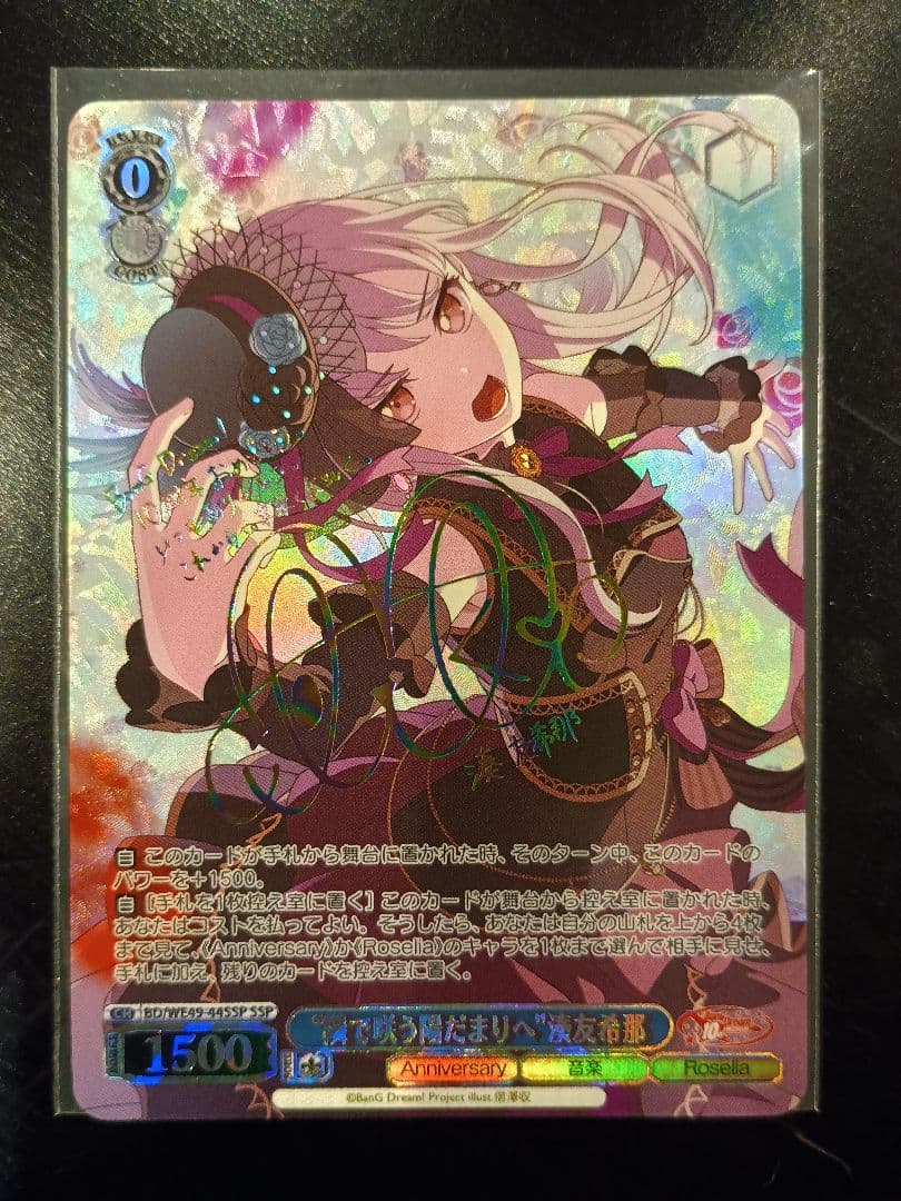 ヴァイスシュバルツ　バンドリ　BanG Dream！　湊友希那　ssp　サイン