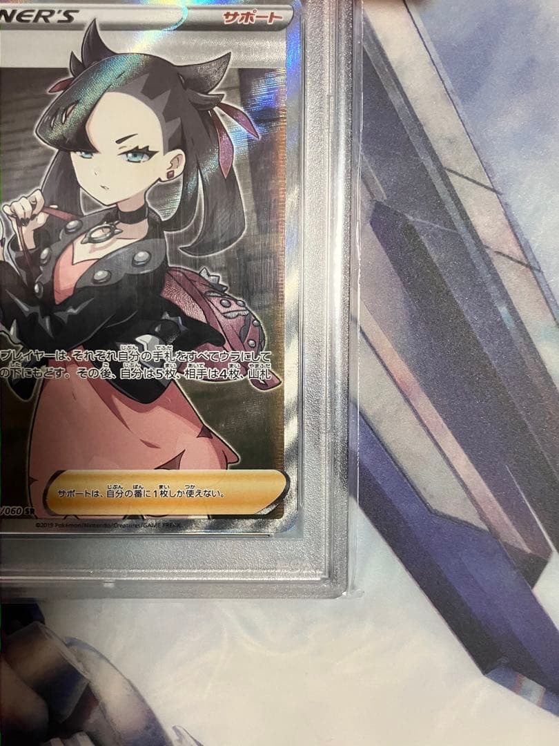 【PSA10】 マリィ SR S1H 拡張パック シールド 068/060